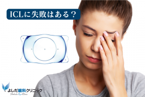 ICLに失敗はあるか